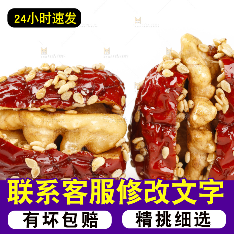 白底上放着枣夹核桃