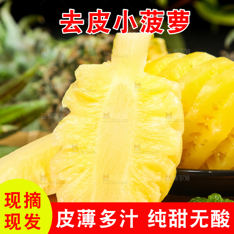 碟子里装着泰国削皮小菠萝