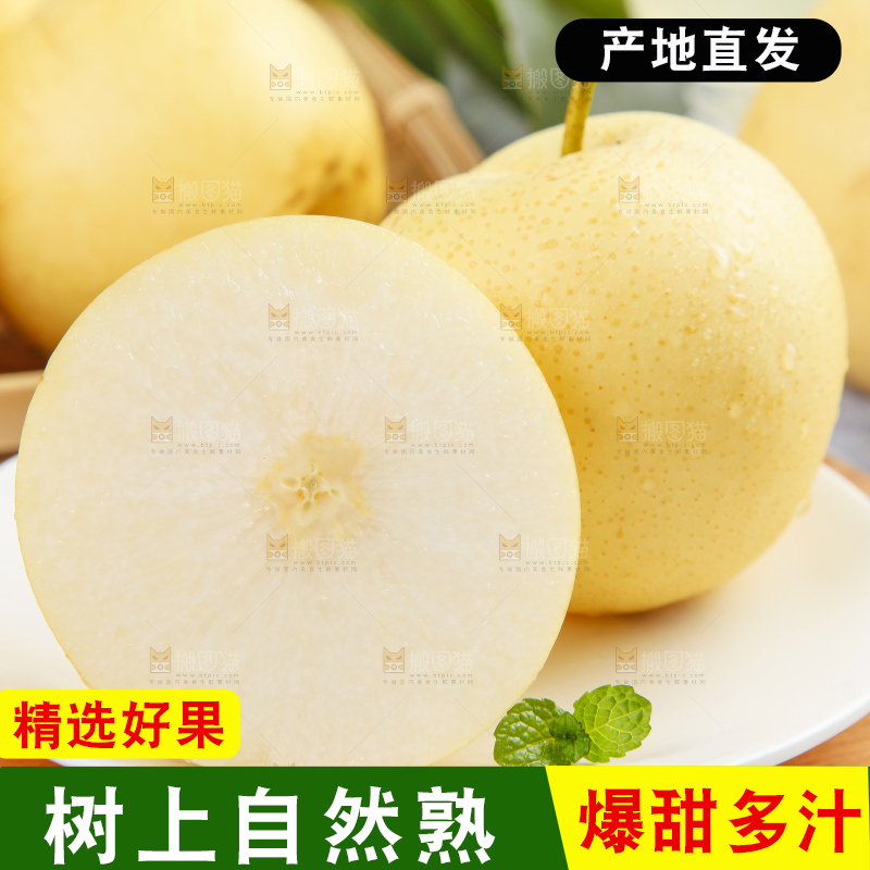 盘子里装着新鲜梨子