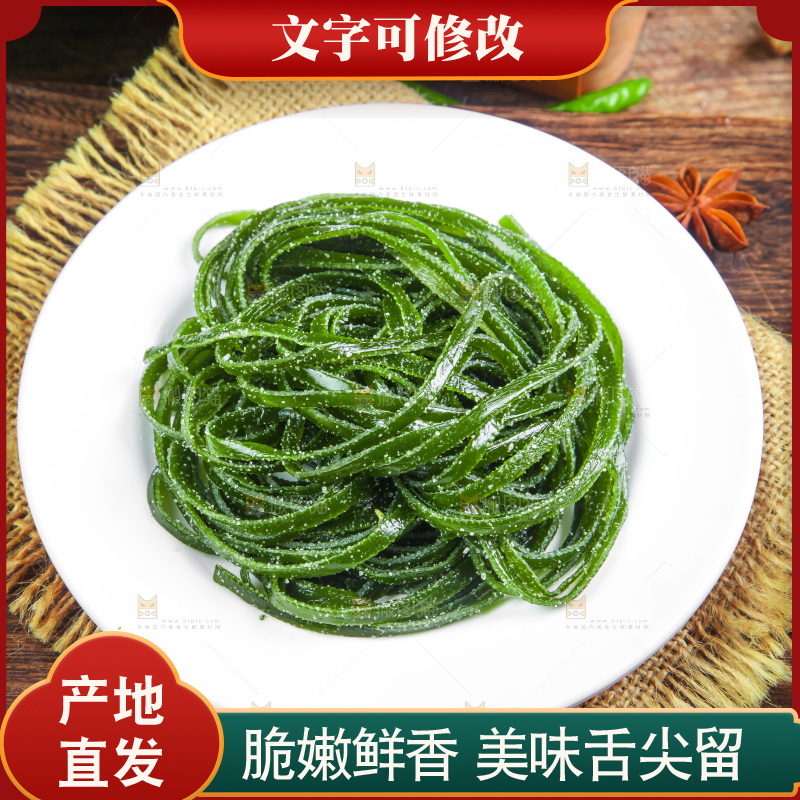 木底上放着盐渍海带丝