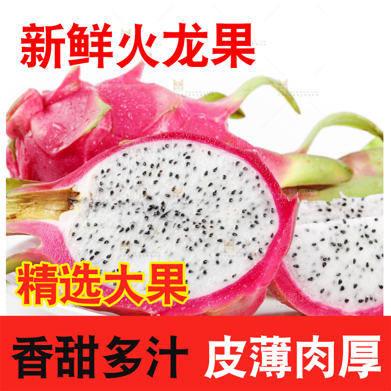 白底上的越南白心火龙果