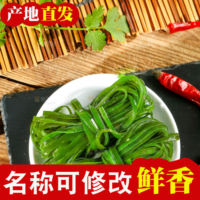 盘子里装着荣成盐渍海带丝