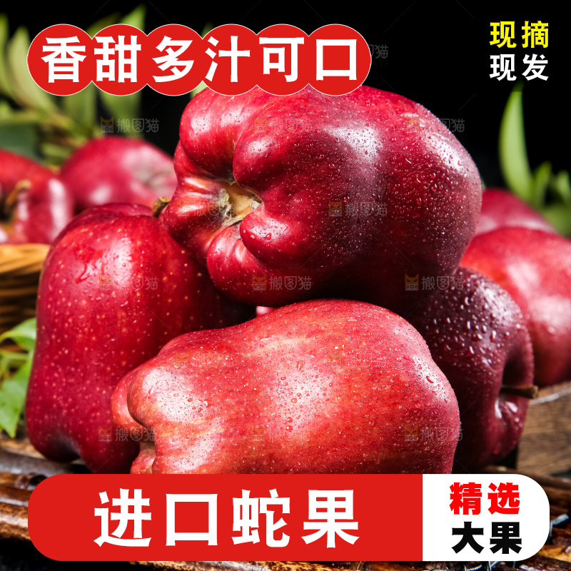 竹底上的美国红蛇果