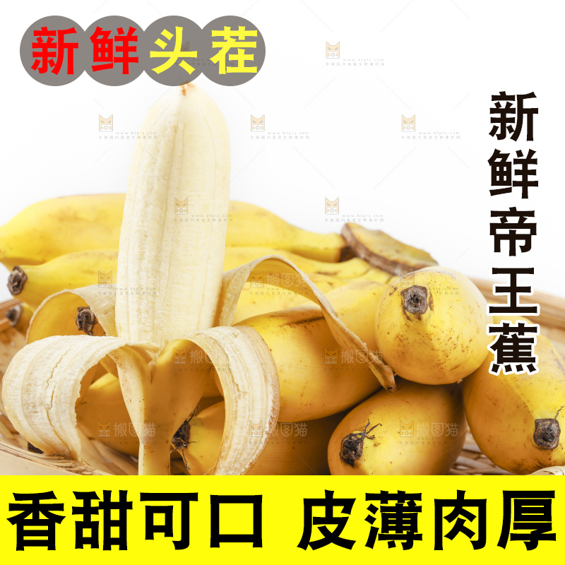 白底上放着剥开的小米蕉