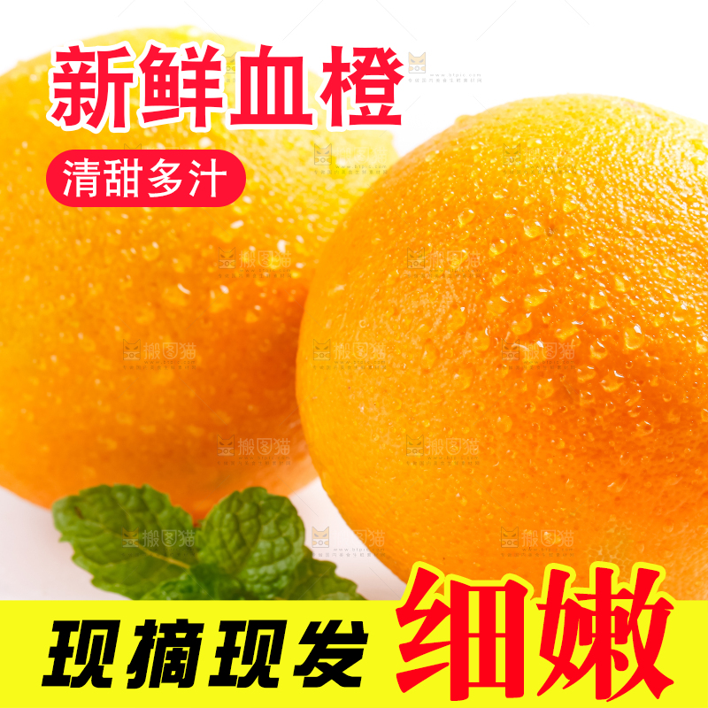 白底上的血橙