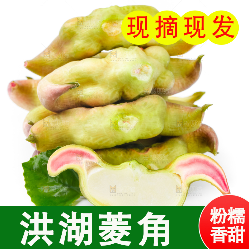 白底上放着洪湖菱角