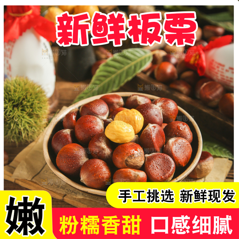 木板上放着一盘新鲜板栗
