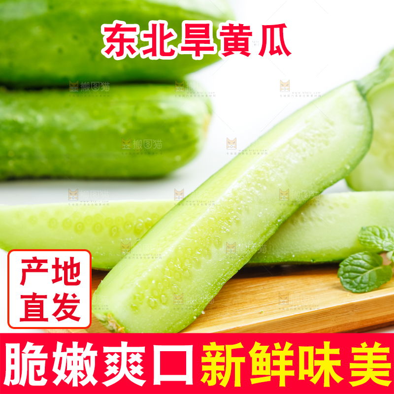 木板上放着小黄瓜