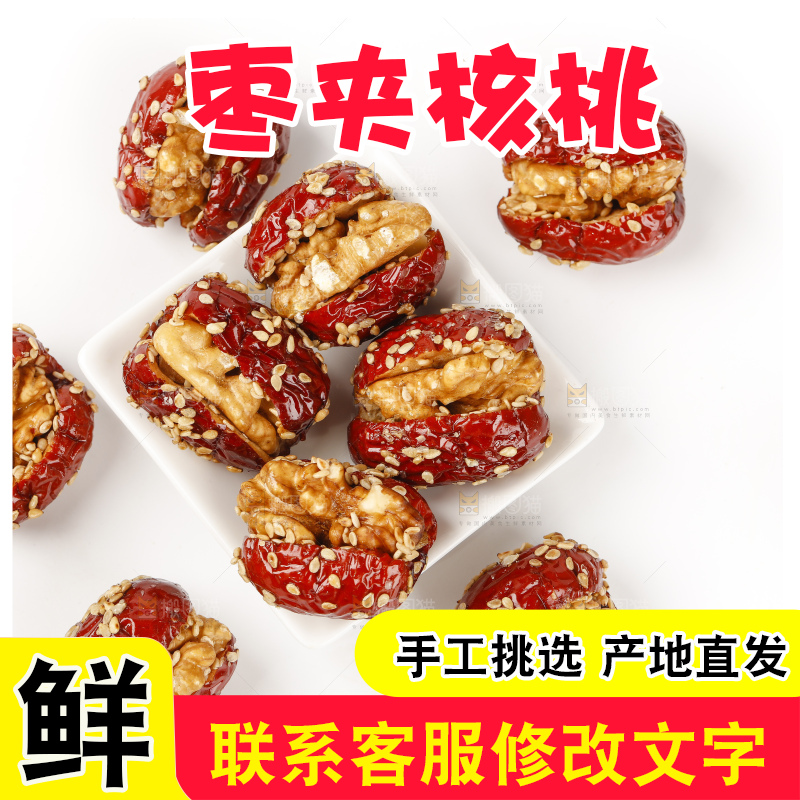 碟子里装着夹心枣