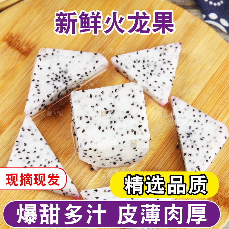 木板上的火龙果肉
