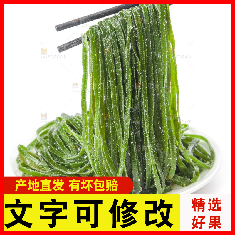 筷子上夹着海带