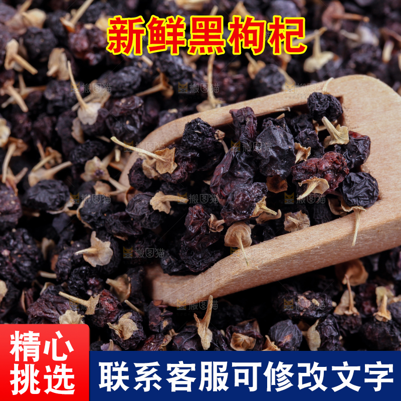 勺子里的海南黑枸杞