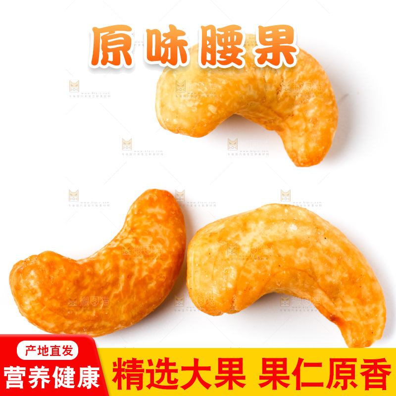 白底上放着越南腰果