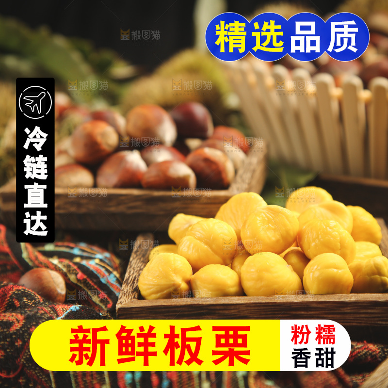 盘子里的生板栗