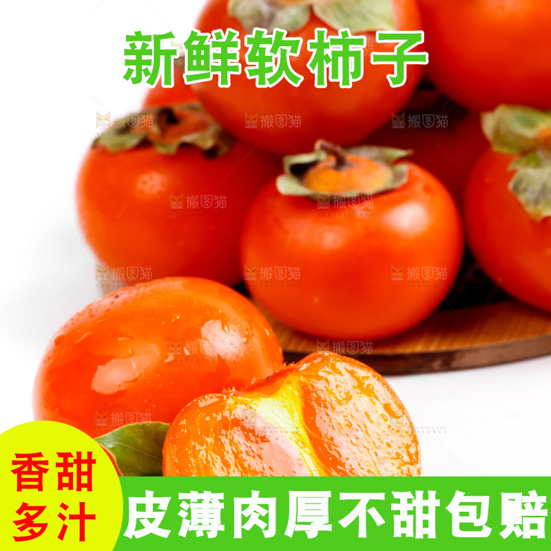 白底上摆放着新鲜柿子