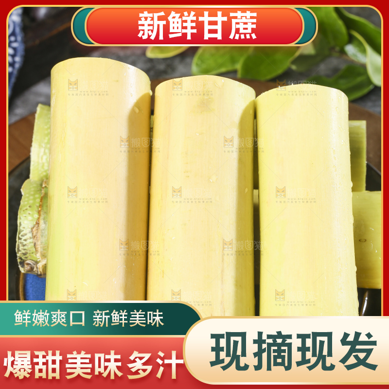 木板上放着白玉甘蔗