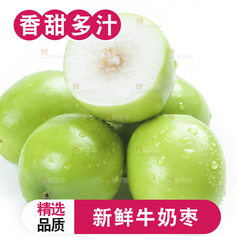 白底上摆放着贵妃牛奶枣