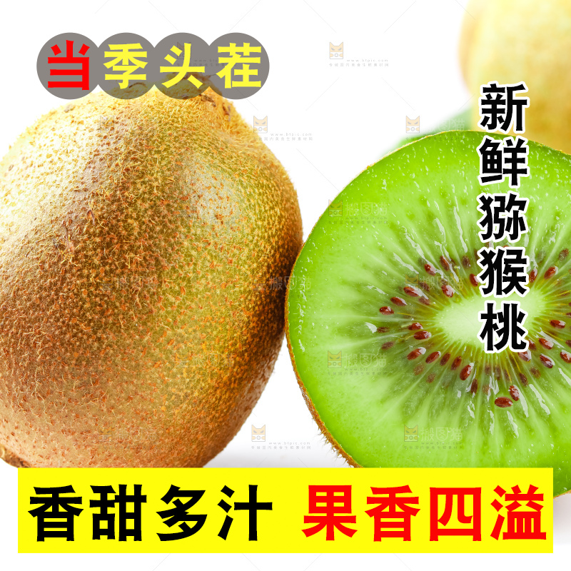白底上摆放着翠香猕猴桃