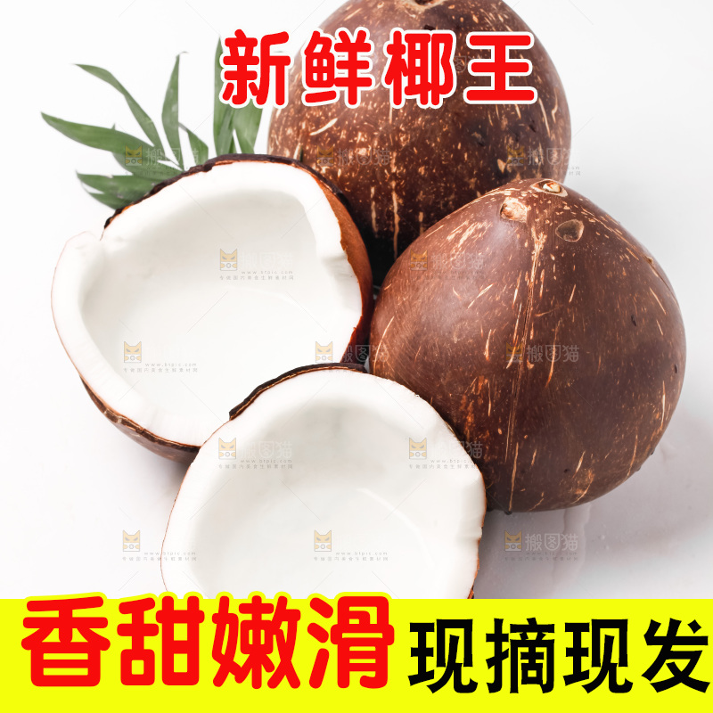 白底上放着椰王
