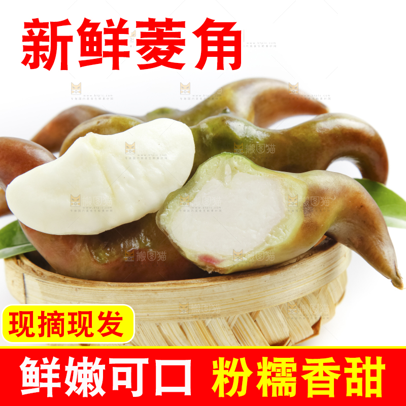 篮子里装着洪湖菱角