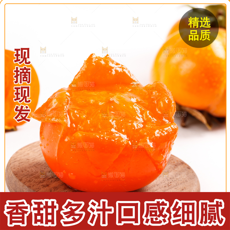 木板上放着大柿子