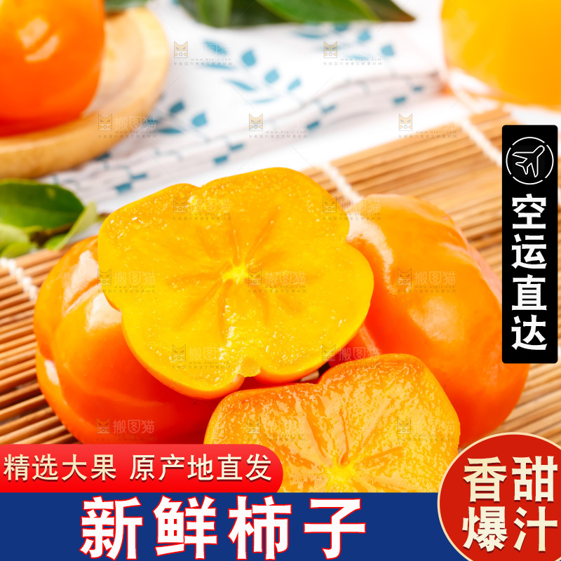 竹底上放着易县磨盘柿子