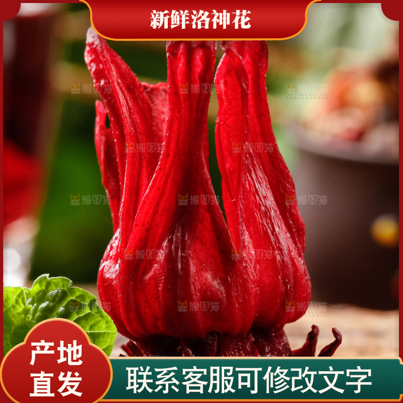 木底上的洛神花