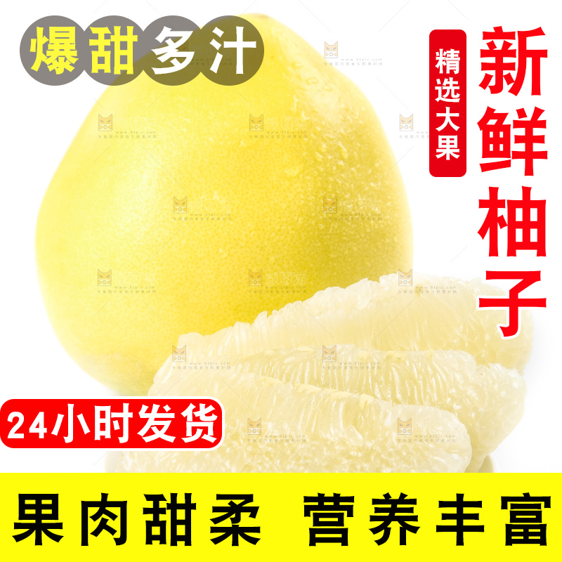 白底上的平和白心蜜柚