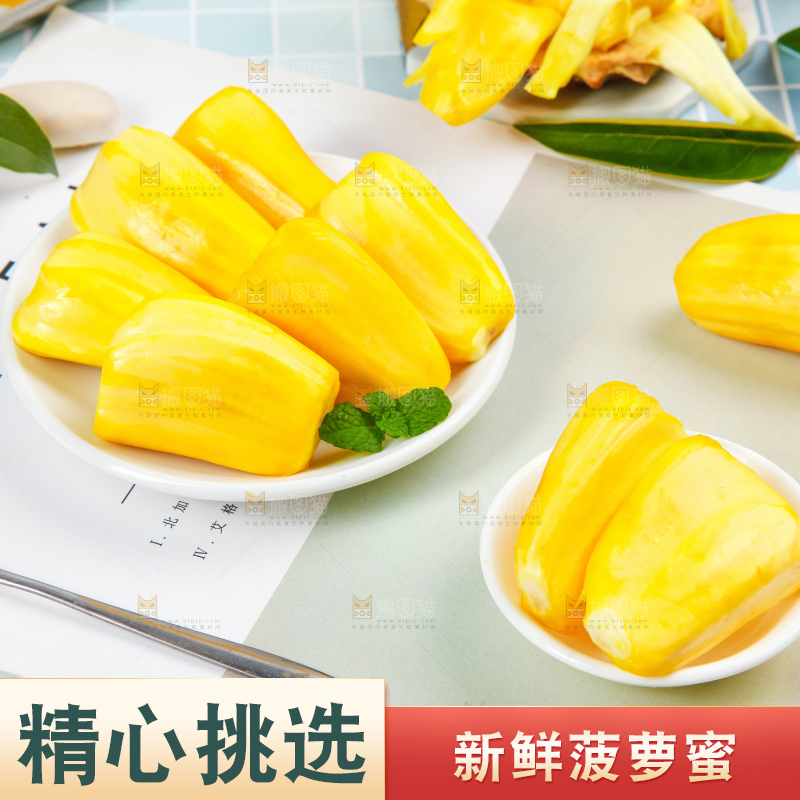 盘子里装着黄心菠萝蜜