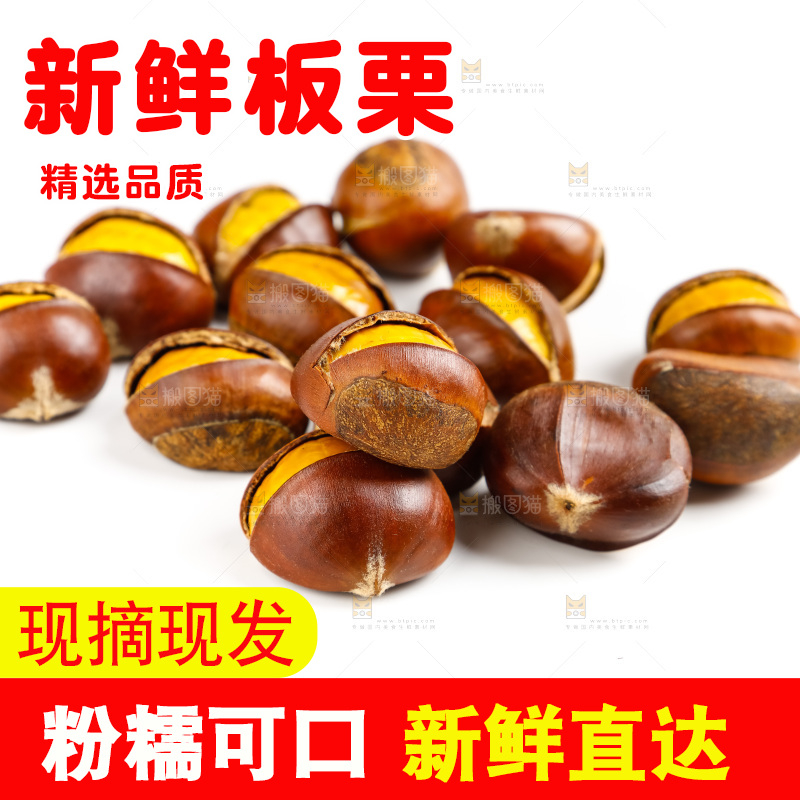 白底上摆放着迁西板栗