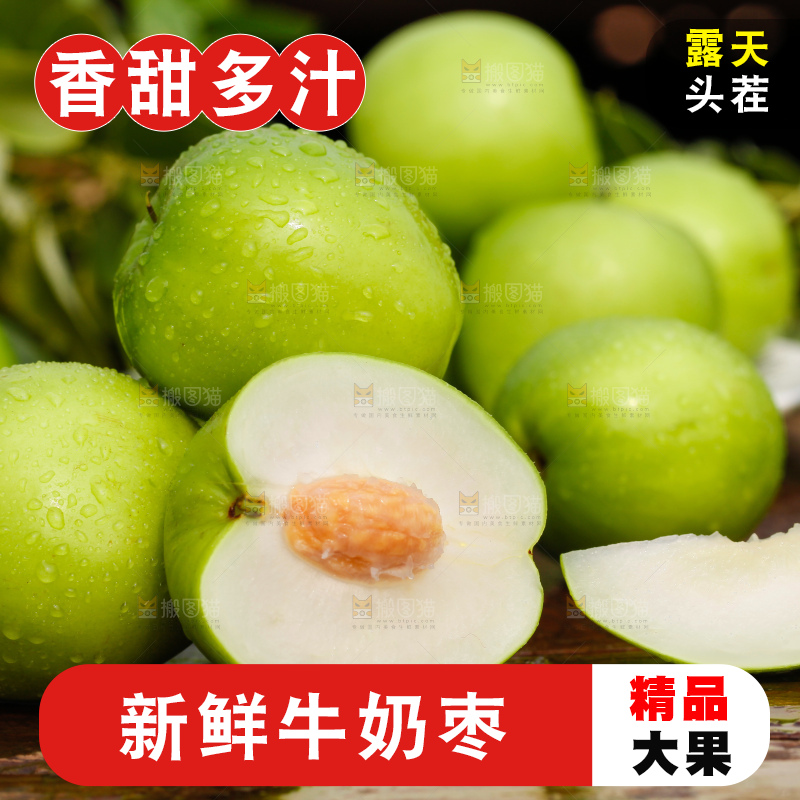 木底上的牛奶贵妃枣