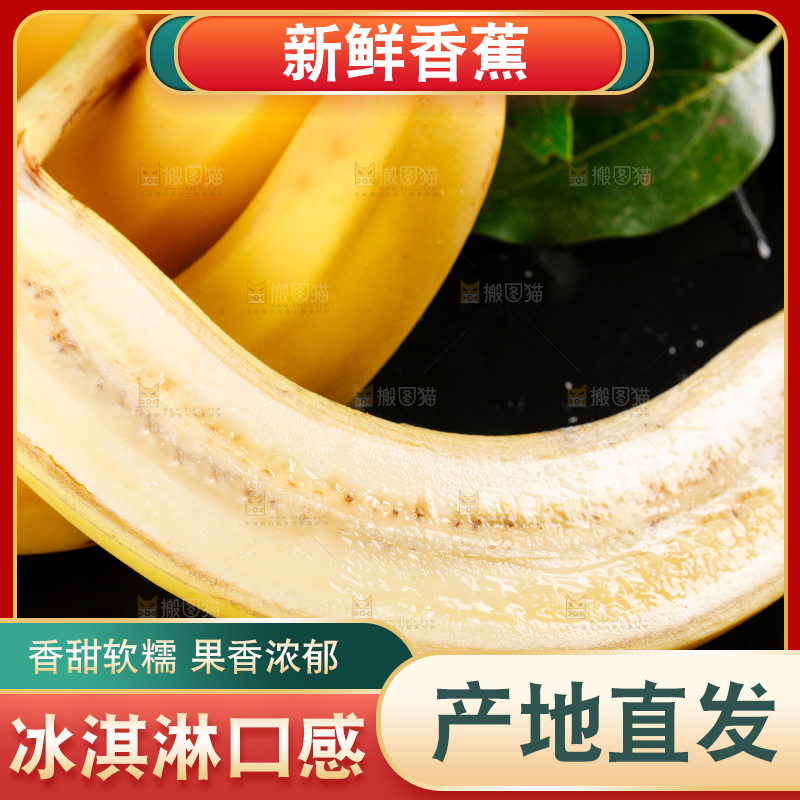 黑石板上的漳州天宝香蕉