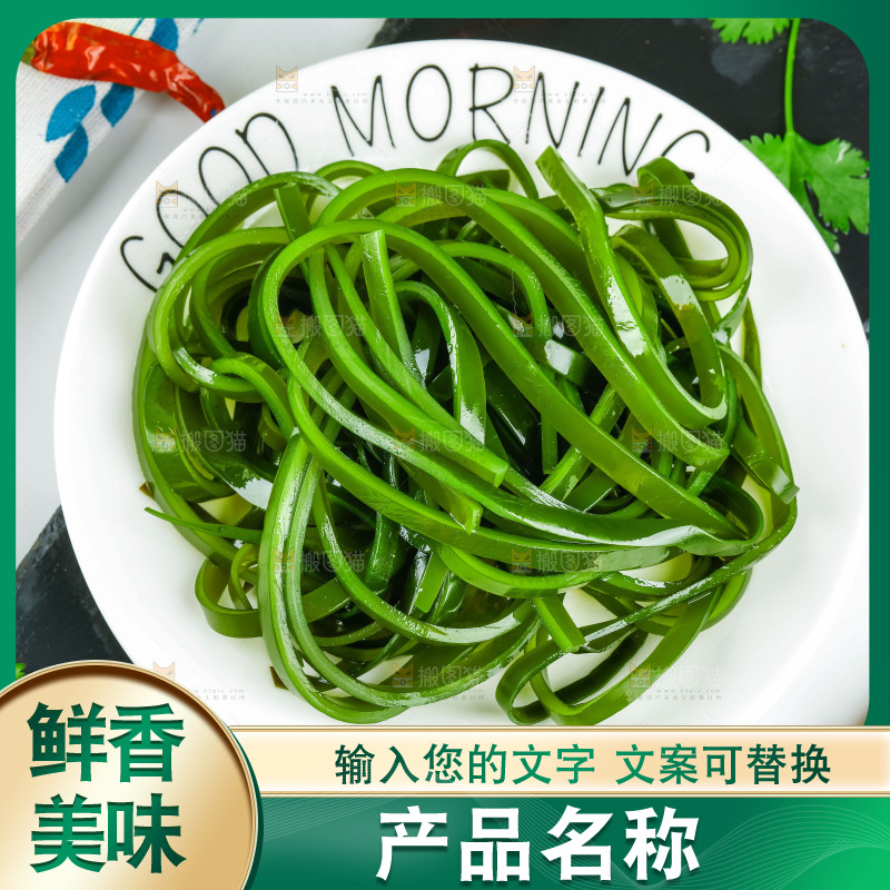 盘子里的海带丝