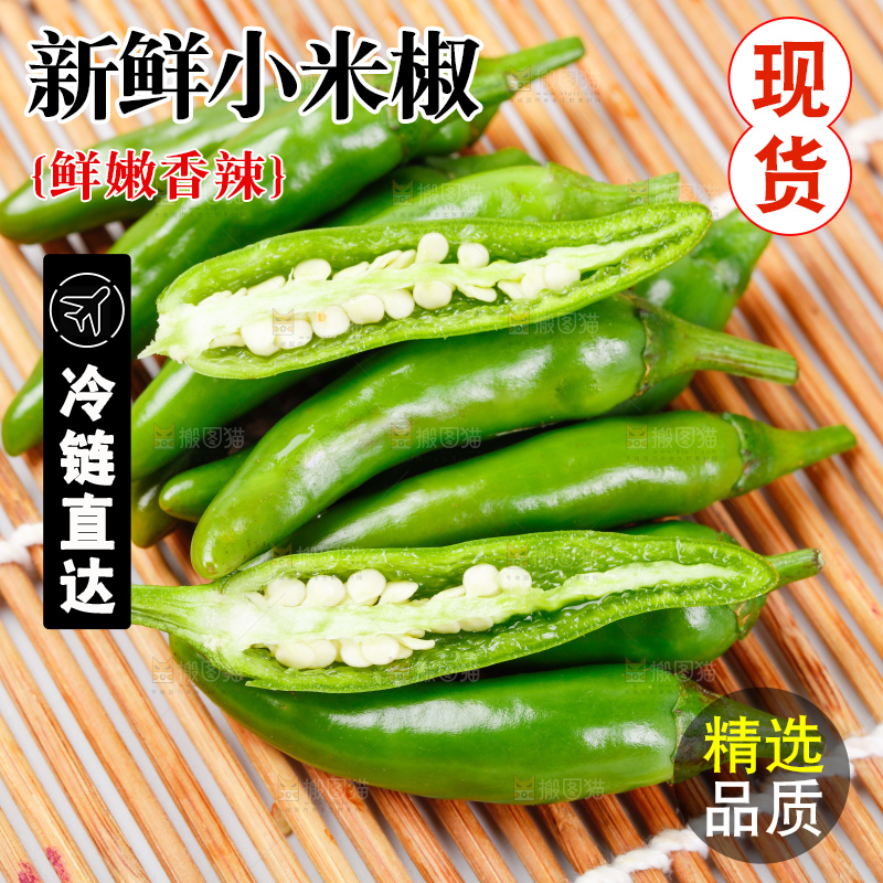 竹底上摆放着青米椒