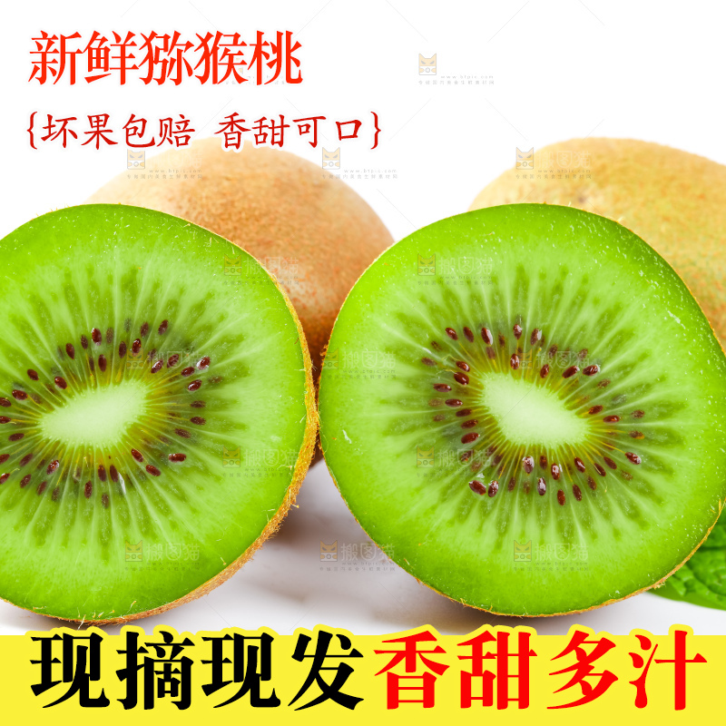 白底上的陕西猕猴桃