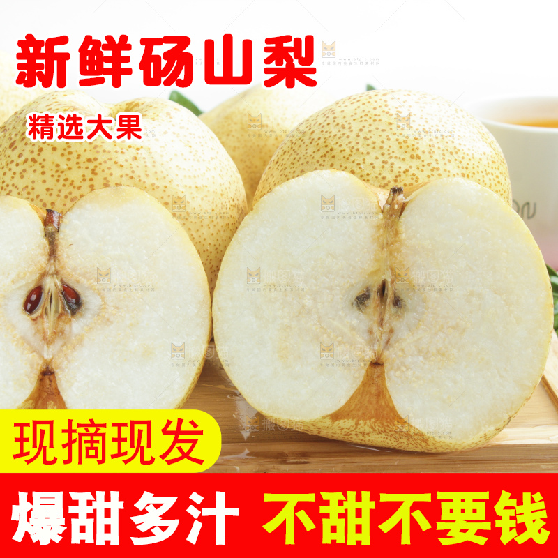 白格子底上放着砀山酥梨