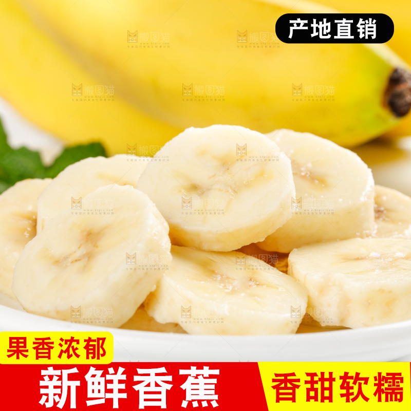白底上摆放着高山甜香蕉