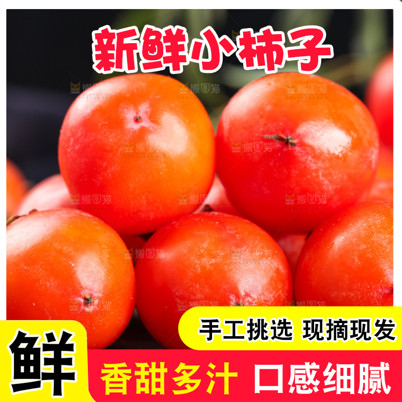 木板上摆放着小柿子
