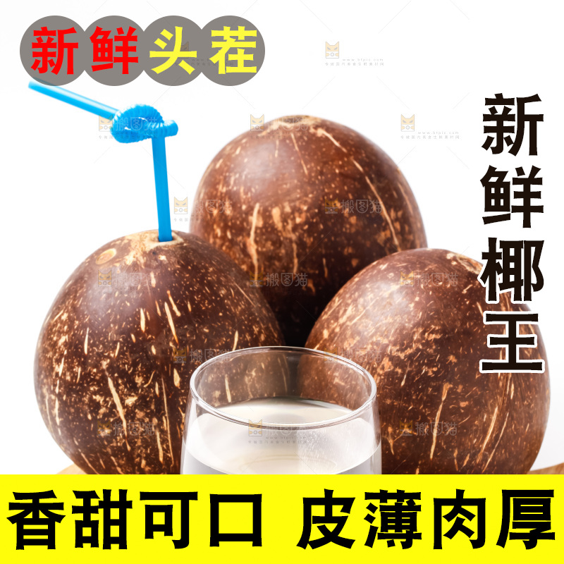 白底上放着椰王
