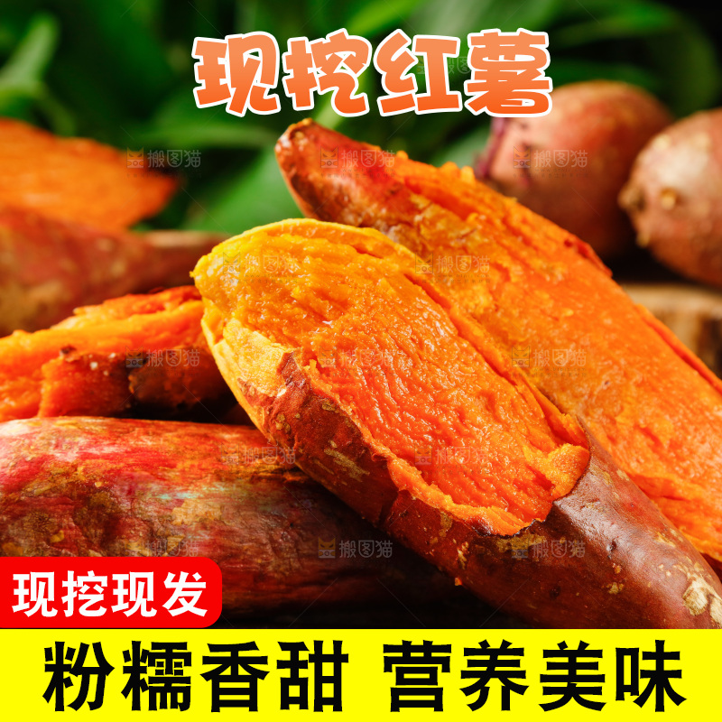 竹底上放着红心蜜薯