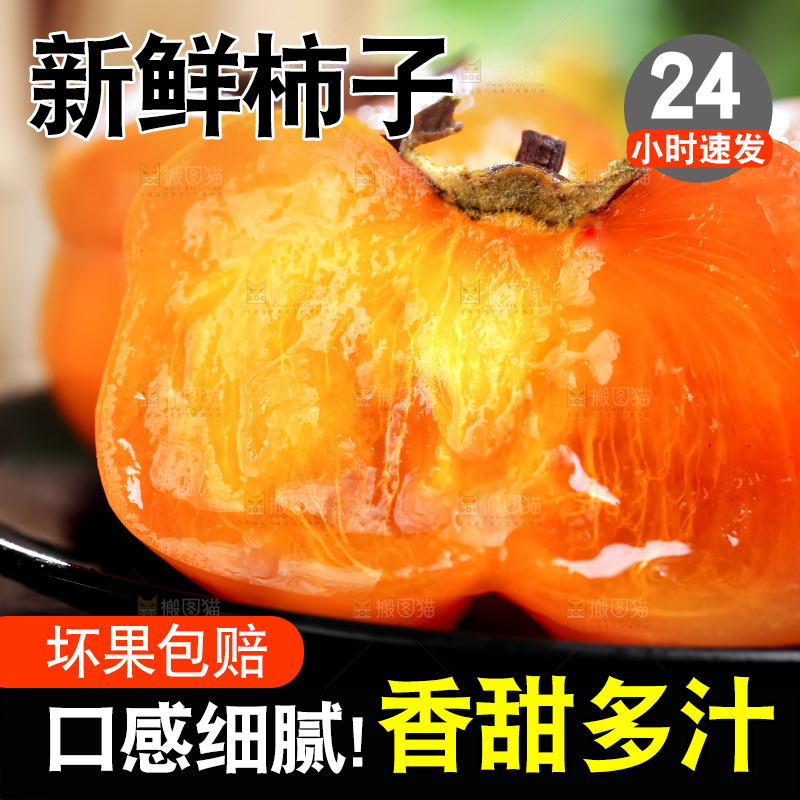 黑石板上放着易县磨盘柿