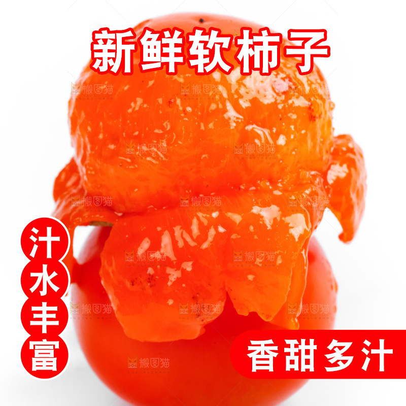 白底上放着火晶柿子
