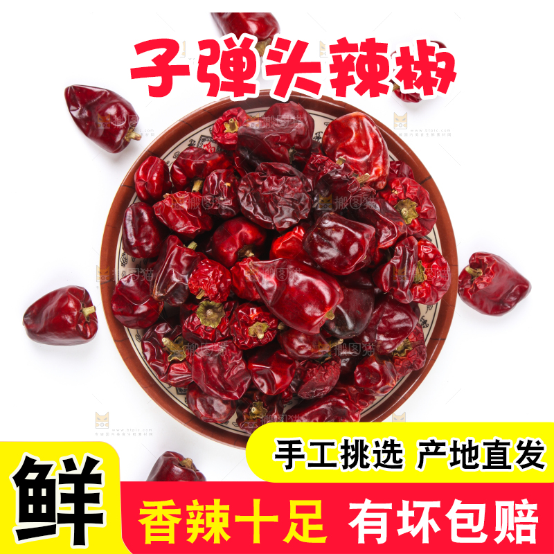 白底上的子弹头辣椒