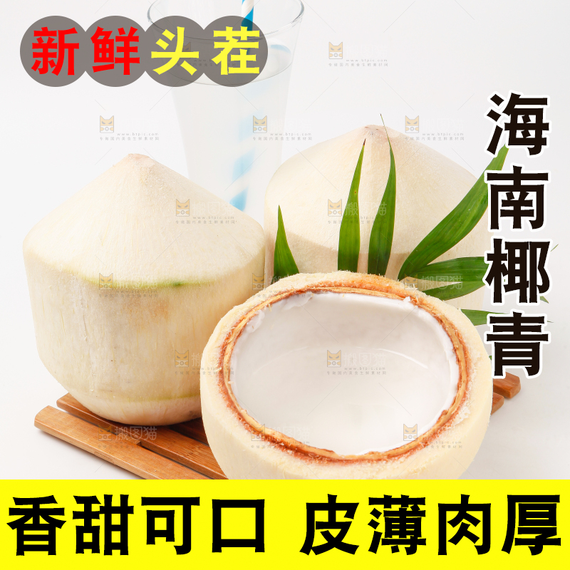 白底上的香水椰青