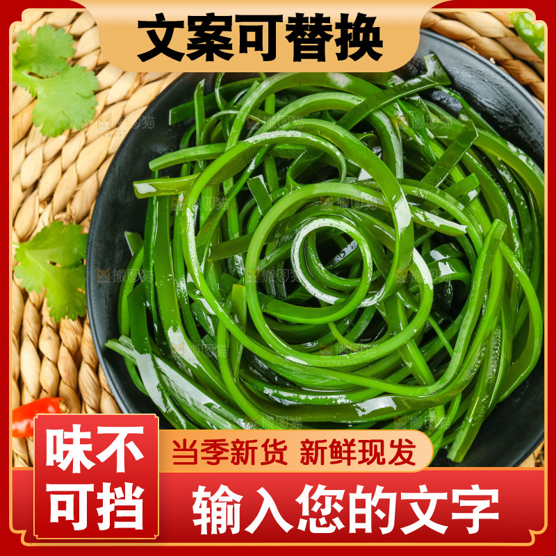 垫子上的海带丝
