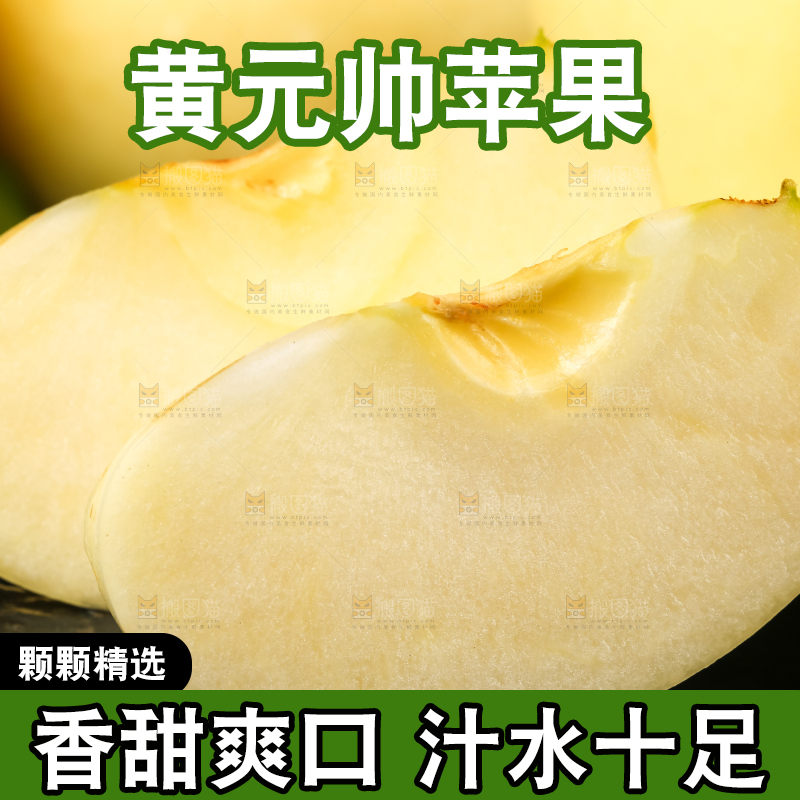 石板上的烟台黄金帅