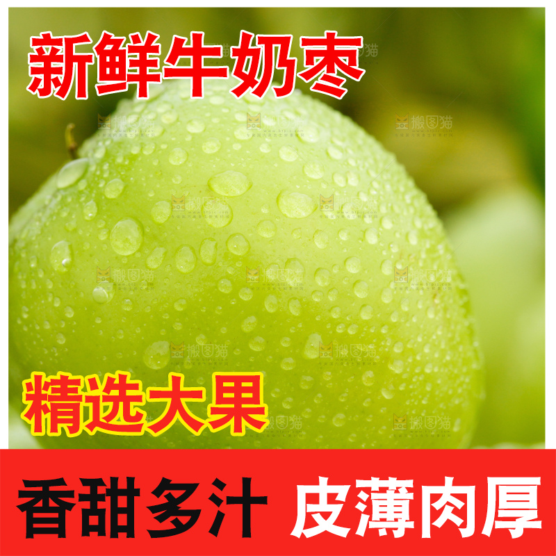 黑底上放着云南牛奶大青枣