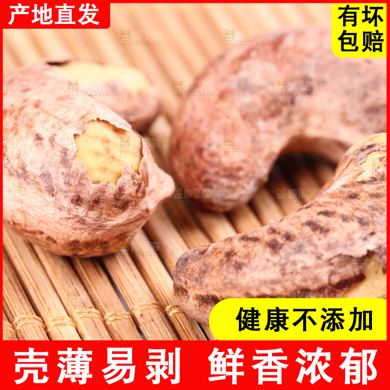 竹底上放着紫皮腰果