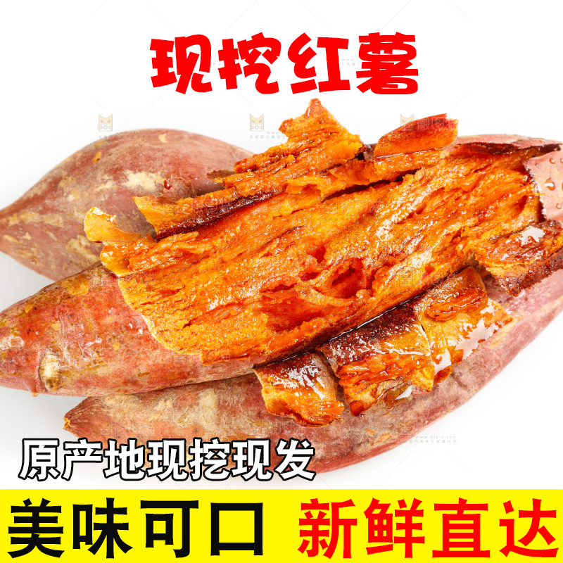 白底上放着红心蜜薯