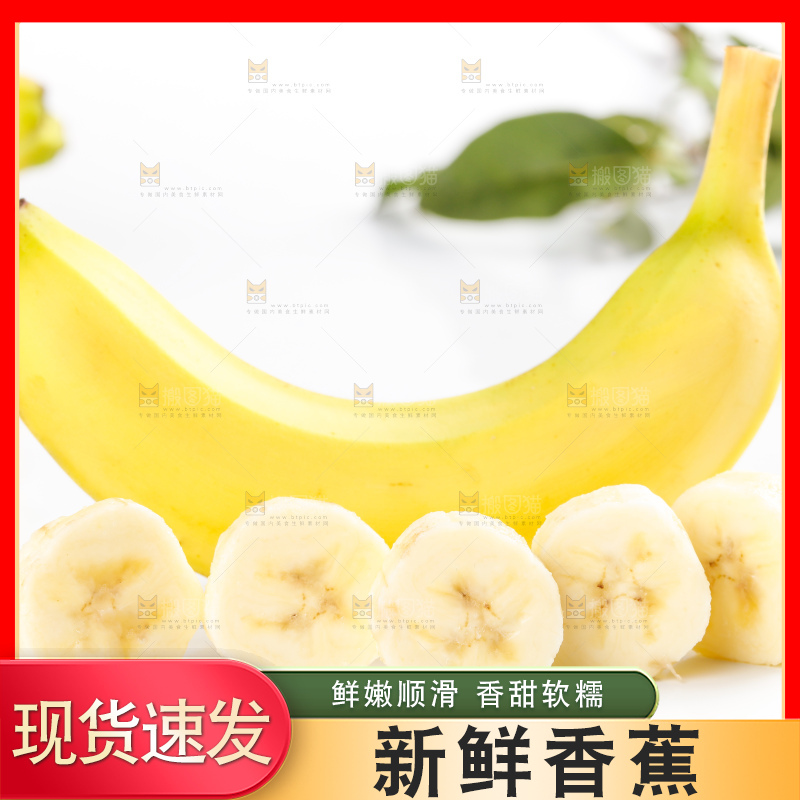 白底上摆放着高山甜香蕉